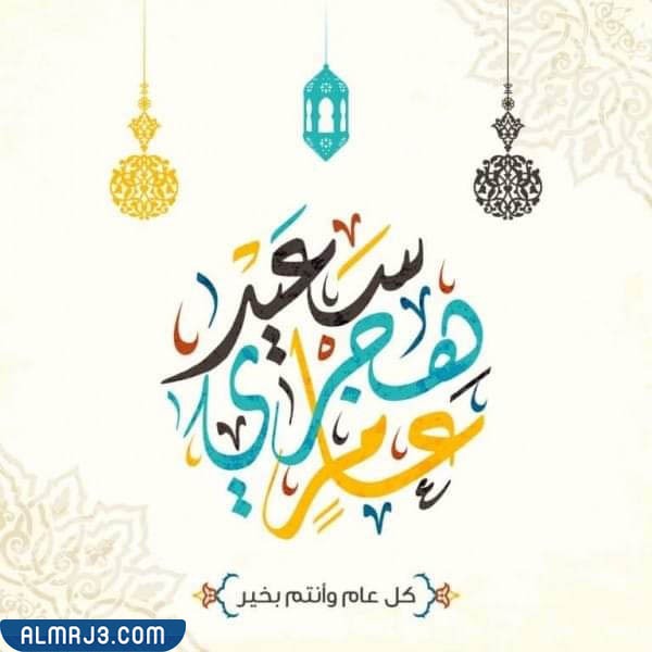 خلفيات تهنئة بالسنة الهجرية