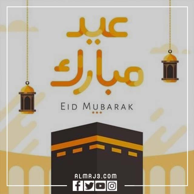 خلفيات تهنئة بعيد الأضحى 2022