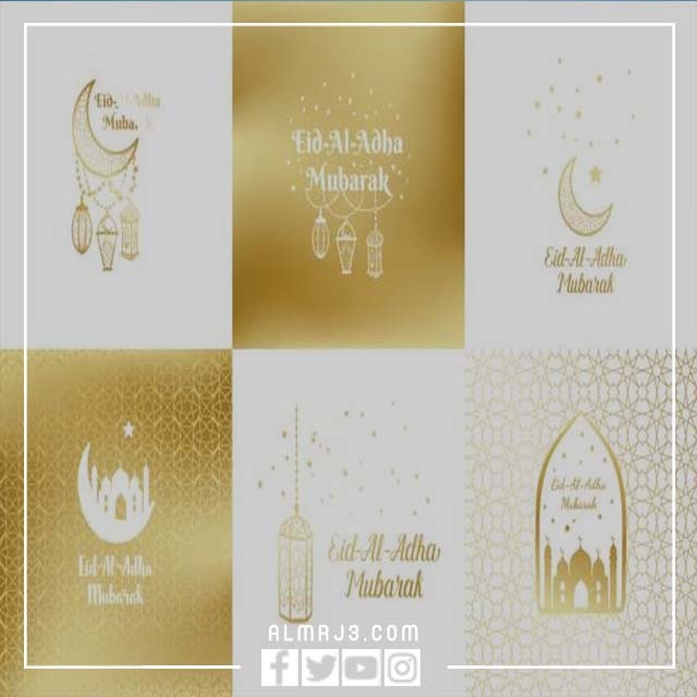 خلفيات تهنئة بعيد الأضحى 2022