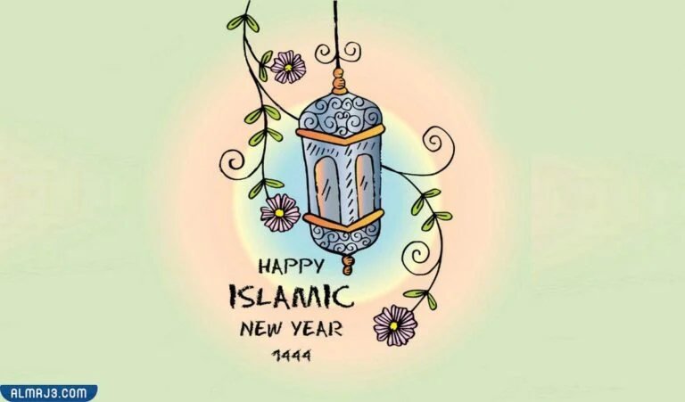 خلفيات تهنئة بمناسبة السنة الهجرية الجديدة