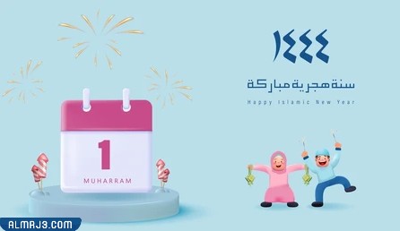 خلفيات سنة هجرية سعيدة 1444