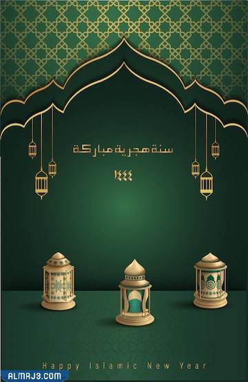 خلفيات سنة هجرية سعيدة 1444