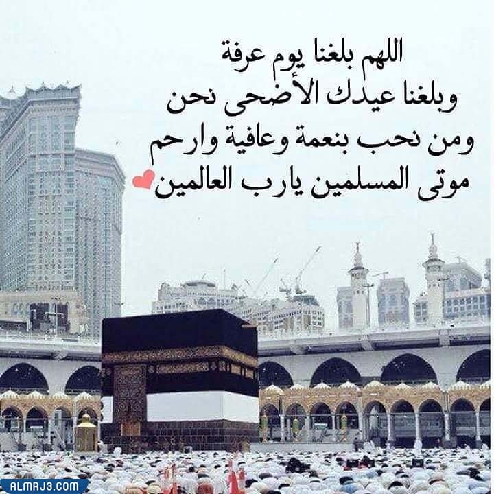 دعاء يوم عرفة بالصور لغير الحاج 2022