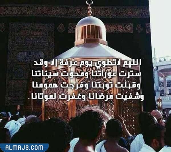 دعاء يوم عرفة بالصور لغير الحاج 2022