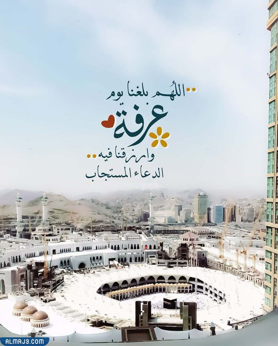 دعاء يوم عرفة بالصور لغير الحاج 2022