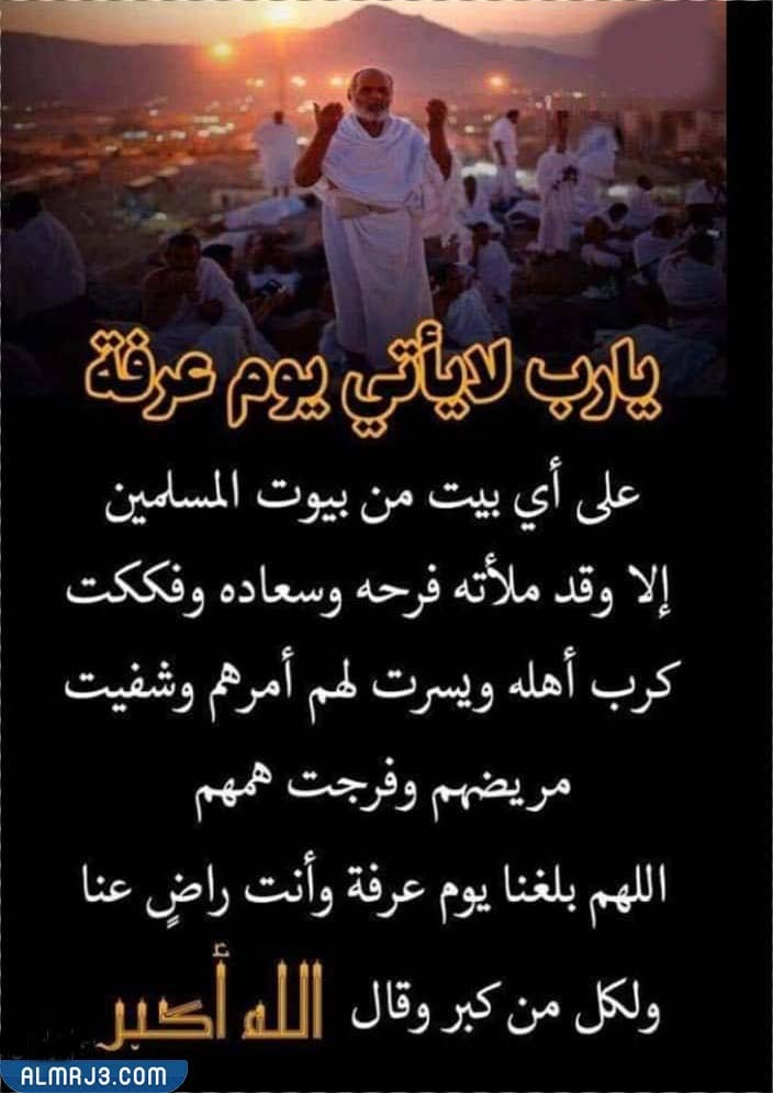 دعاء يوم عرفة بالصور لغير الحاج 2022