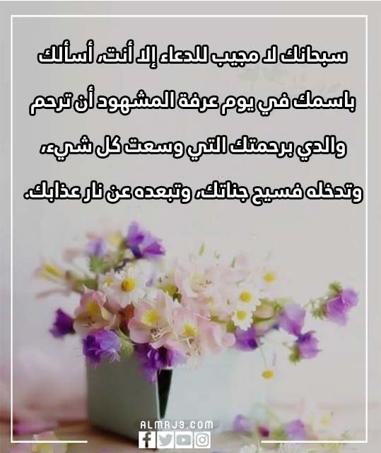 دعاء لابي المتوفي في يوم عرفة