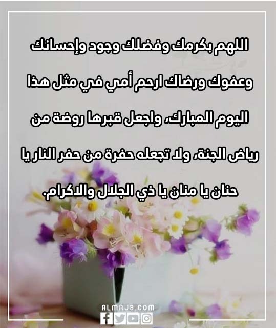 دعاء لامي المتوفية في يوم التروية