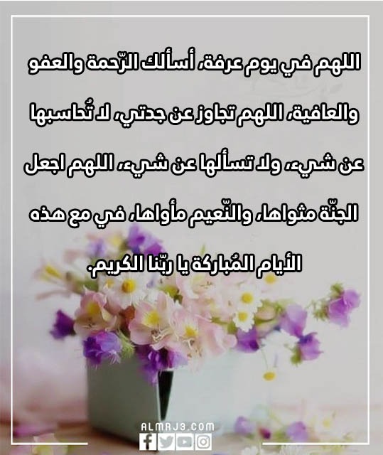 دعاء لجدتي المتوفية في يوم عرفة