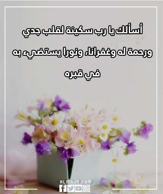 صور دعاء لجدي المتوفي في يوم عرفة