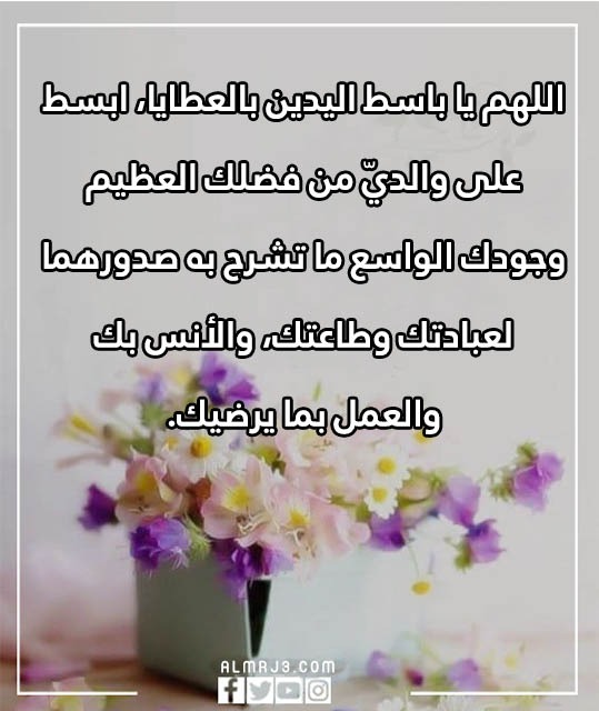 دعاء للأب والام بمناسبة العام الهجري الجديد