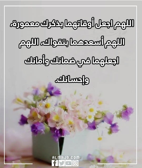 دعاء للأب والام بمناسبة العام الهجري الجديد