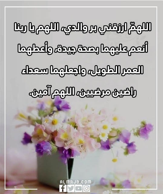 دعاء للأب والام بمناسبة العام الهجري الجديد