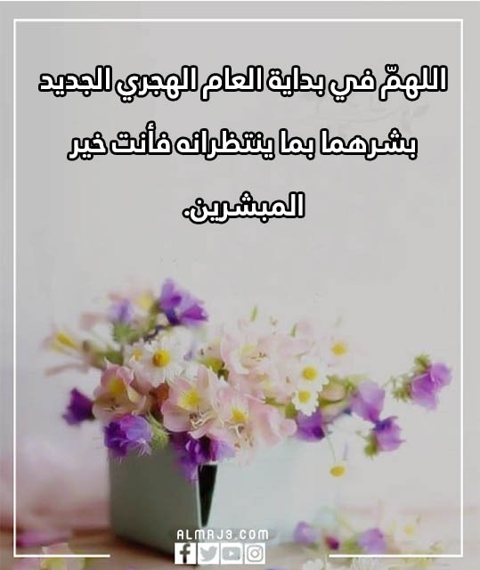 دعاء للأب والام بمناسبة العام الهجري الجديد