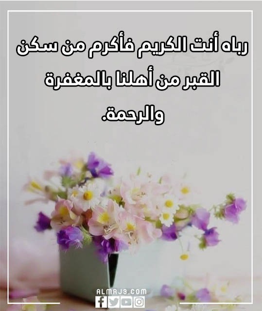 دعاء للميت في يوم التروية بالصور