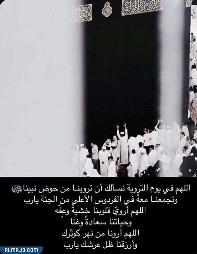 دعاء يوم التروية بالصور 2022