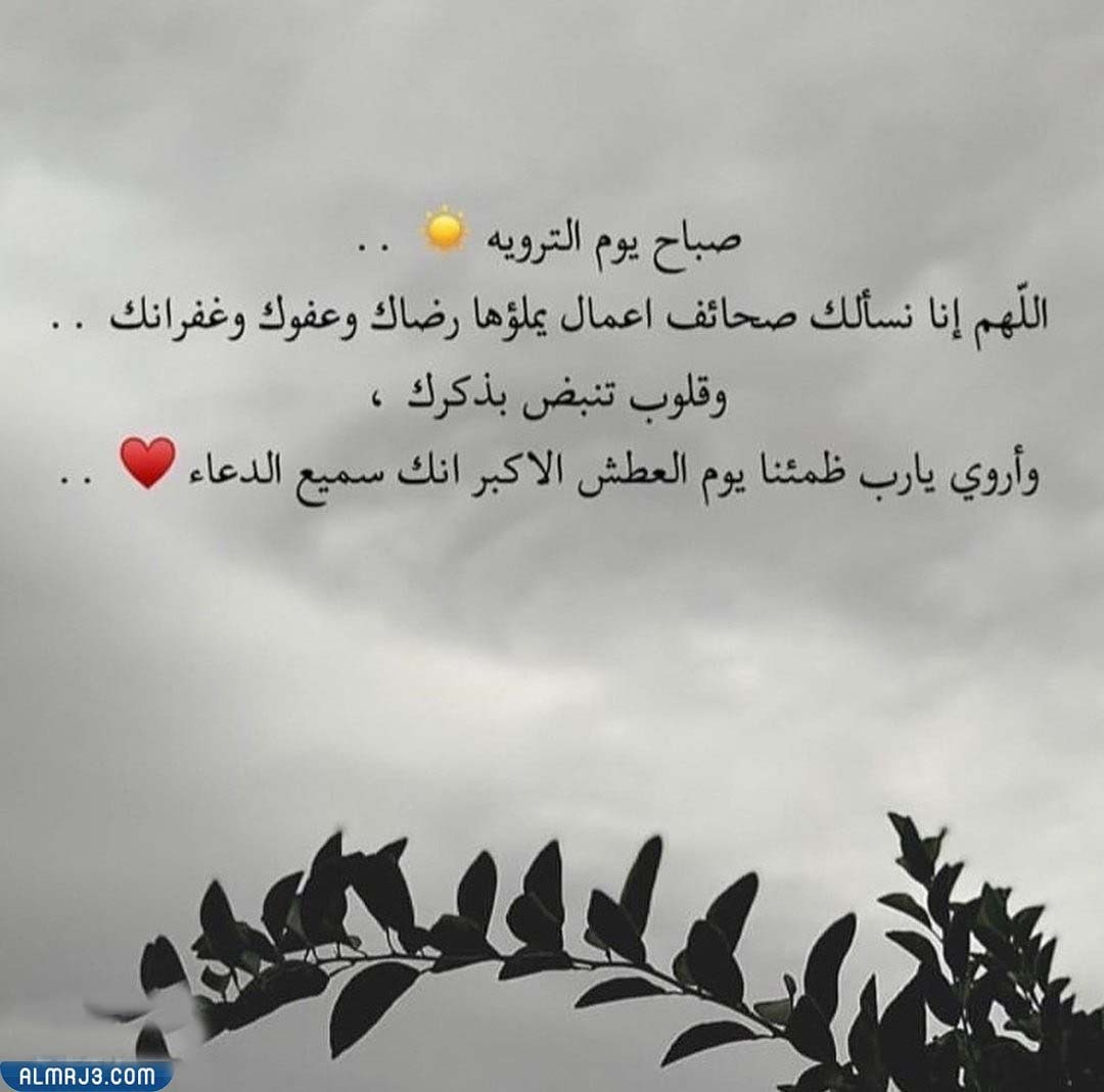 دعاء يوم التروية بالصور 2022