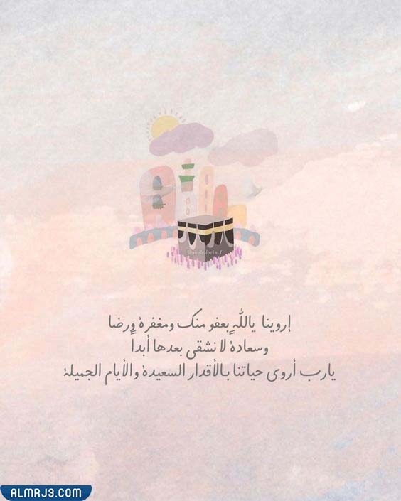 دعاء يوم التروية بالصور 2022