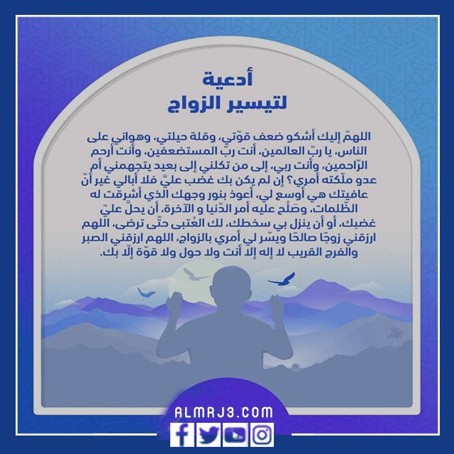 دعاء يوم عرفة للزواج من شخص معين بالصور