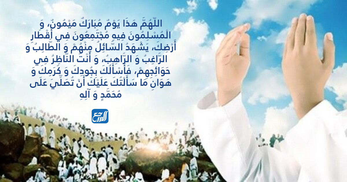 دعاء يوم عيد الأضحى مفاتيح الجنان بالصور