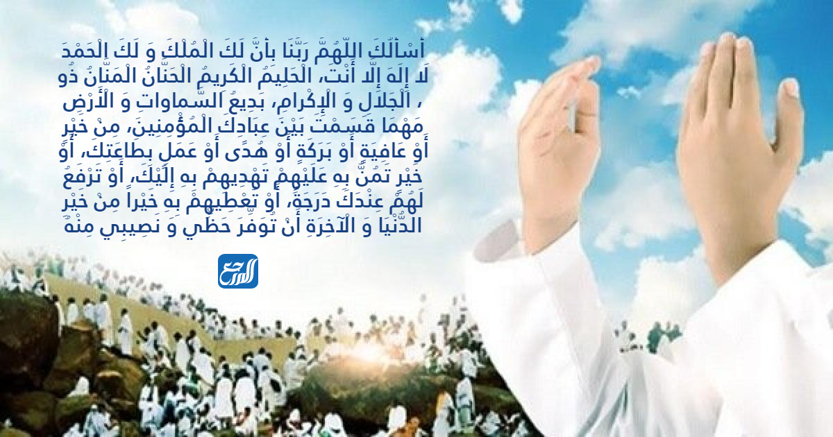 دعاء يوم عيد الأضحى مفاتيح الجنان بالصور