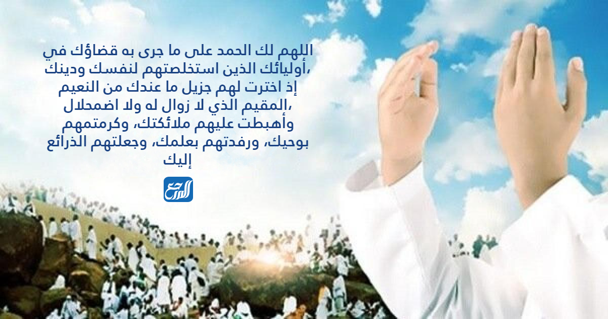 دعاء يوم عيد الأضحى مفاتيح الجنان بالصور