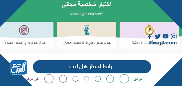 رابط اختبار هل انت