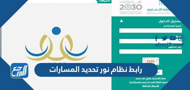 خطوات ورابط نظام نور تحديد المسارات 2026 / 1447