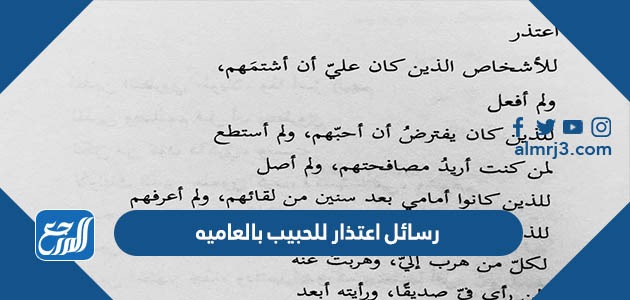 رسائل اعتذار للحبيب بالعاميه