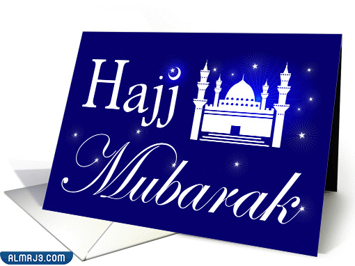 رسائل تهنئة بالحج 2022