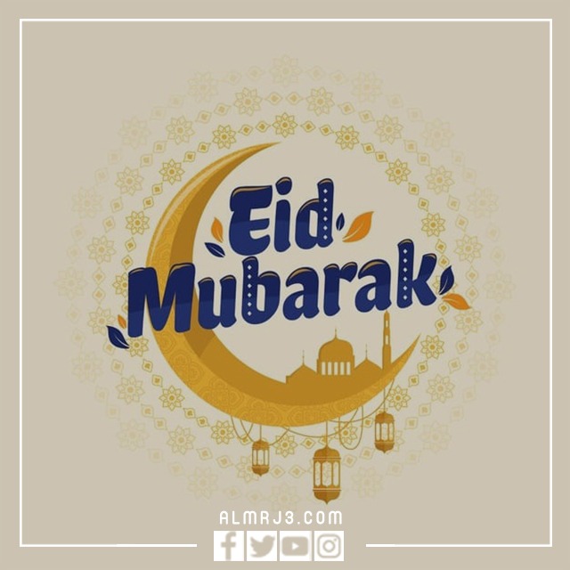 رسائل معايدة بالانجليزي قصيرة مزخرفة