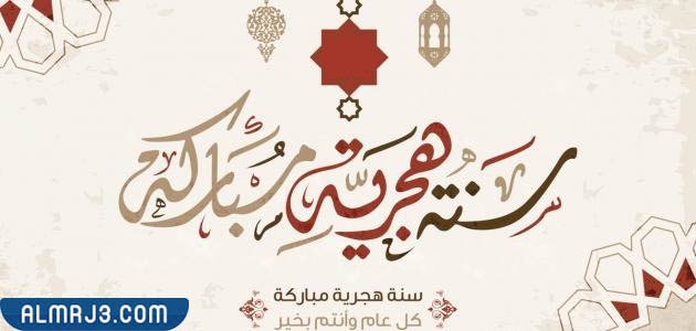 رمزيات السنه الهجريه الجديده 1444