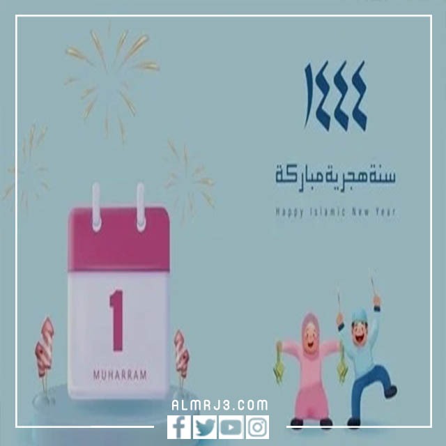رمزيات تهنئة بالعام الهجري الجديد مزخرفة بجودة عالية