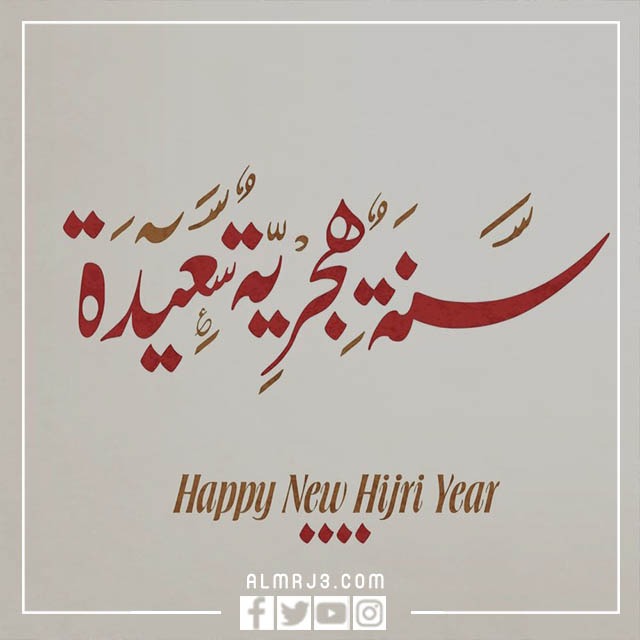 رمزيات عام هجري سعيد مزخرفة بجودة عالية