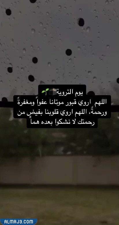 رمزيات يوم التروية جديدة 2022