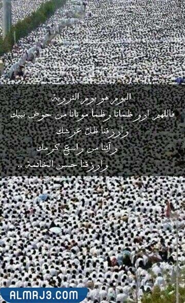 رمزيات يوم التروية جديدة 2022