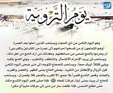 رمزيات يوم الترويه 2022 انستقرام