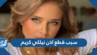 سبب قطع اذن نيللي كريم