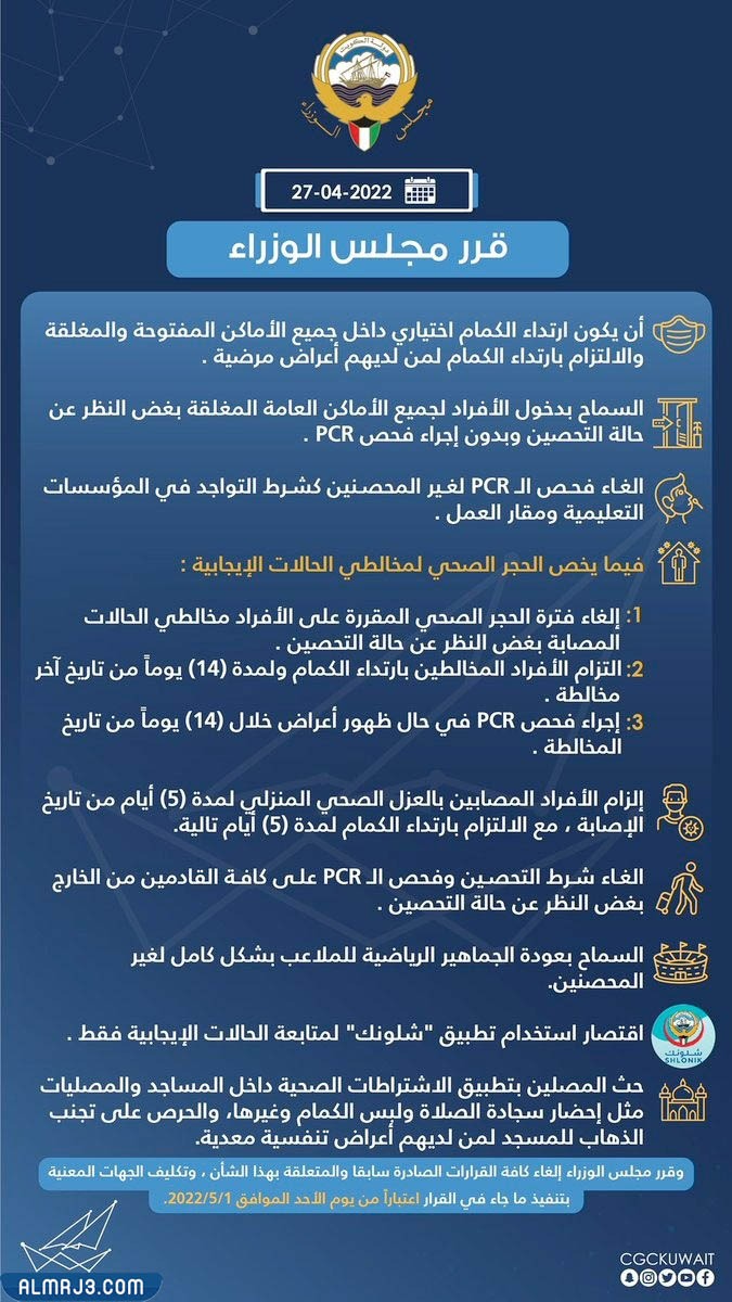 شروط السفر للكويت من السعودية 2022