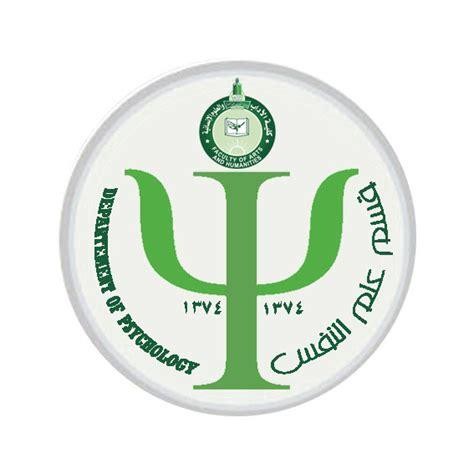 شعار تخصص علم النفس جامعة الملك عبدالعزيز