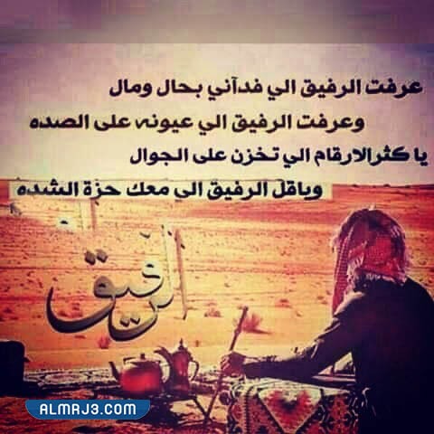 أشعار عن الصداقة والأصدقاء بالصور