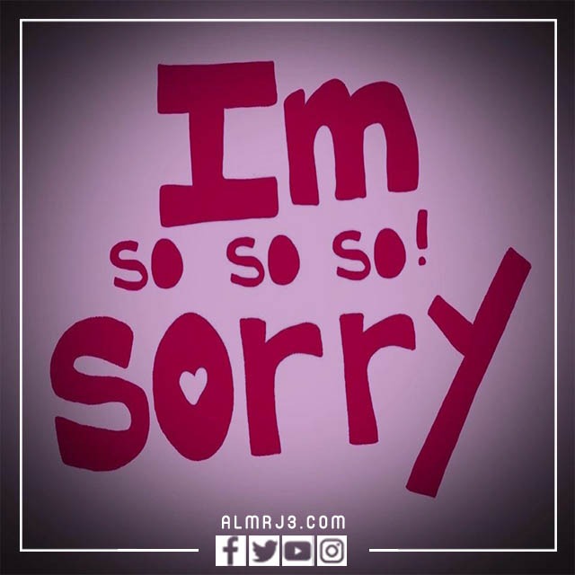 رسائل اعتذار للحبيب بالعاميه