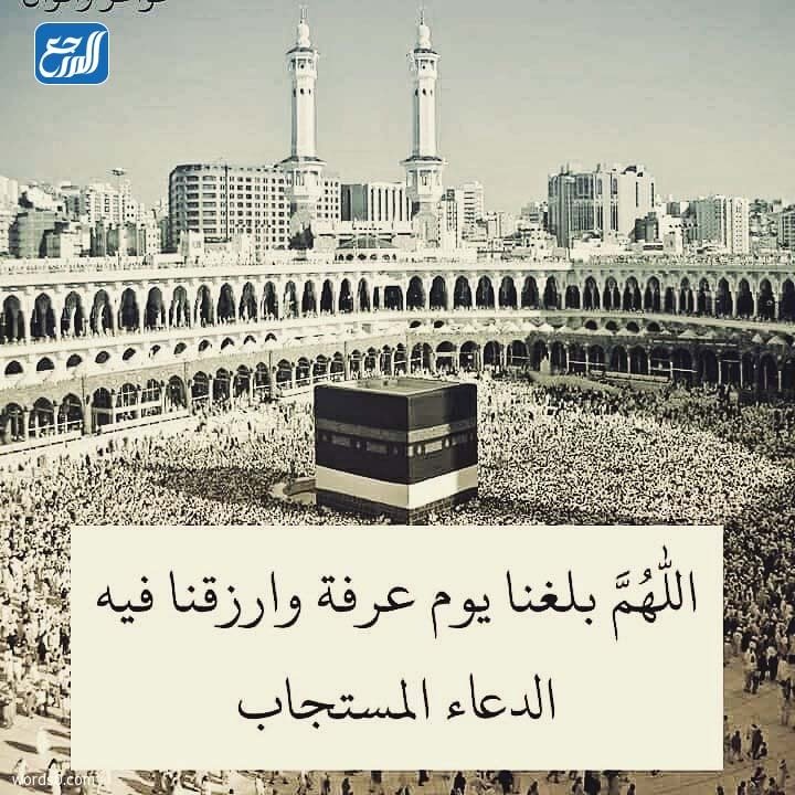 صور أدعية وقفة عرفة