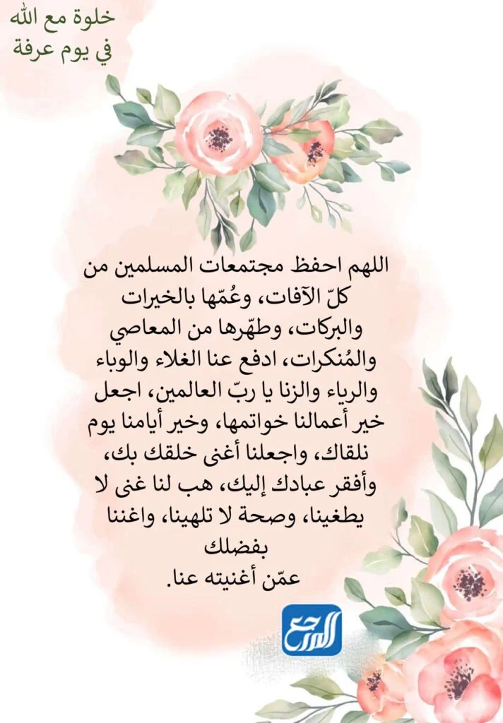 صور أدعية يوم عرفة 1443