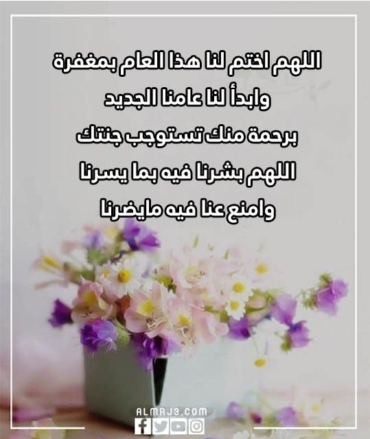 صور اخر يوم في السنة الهجرية 1443