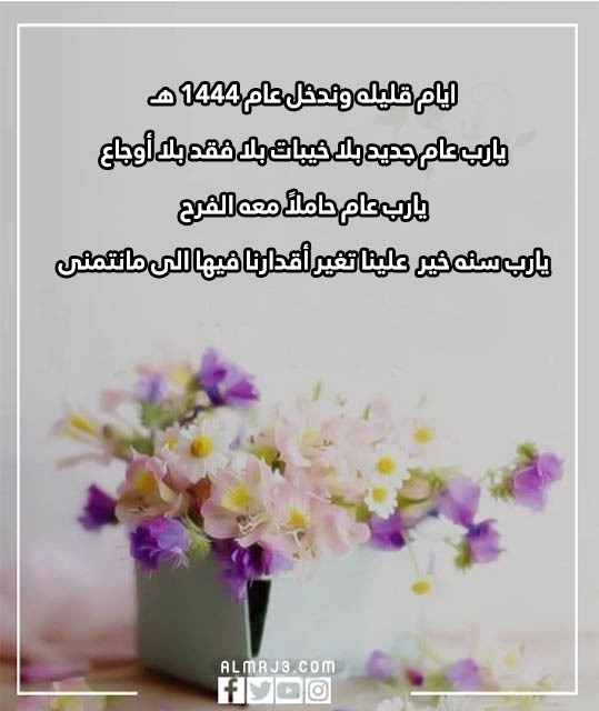 صور اخر يوم في السنة الهجرية 1443