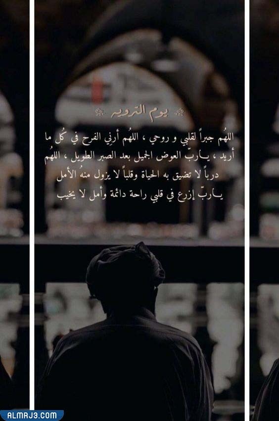 صور ادعية يوم التروية