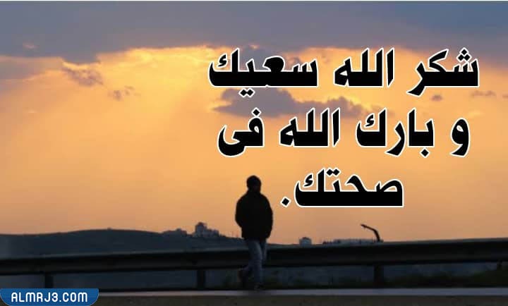 رد احسن الله عزاكم