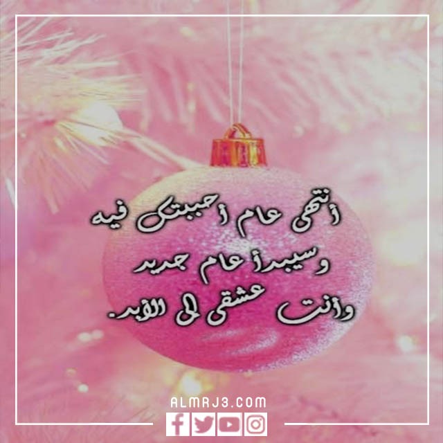 صور السنة الجديدة للحبيب 4