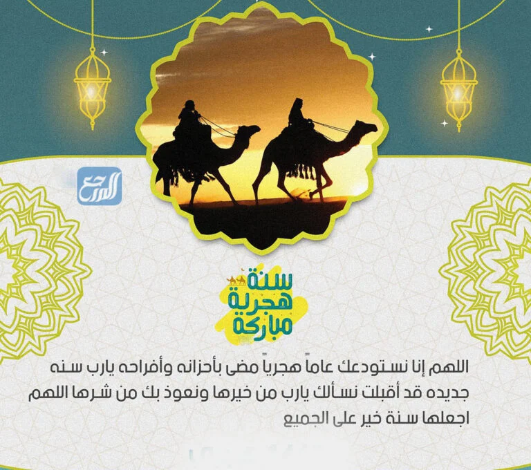 بطاقات تهنئة بمناسبة السنة الهجرية الجديدة